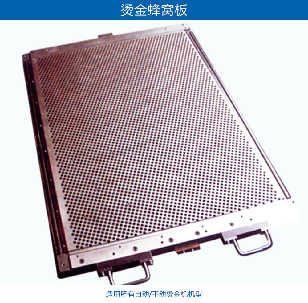 鋼板板框燙金板、燙金材料04s.jpg