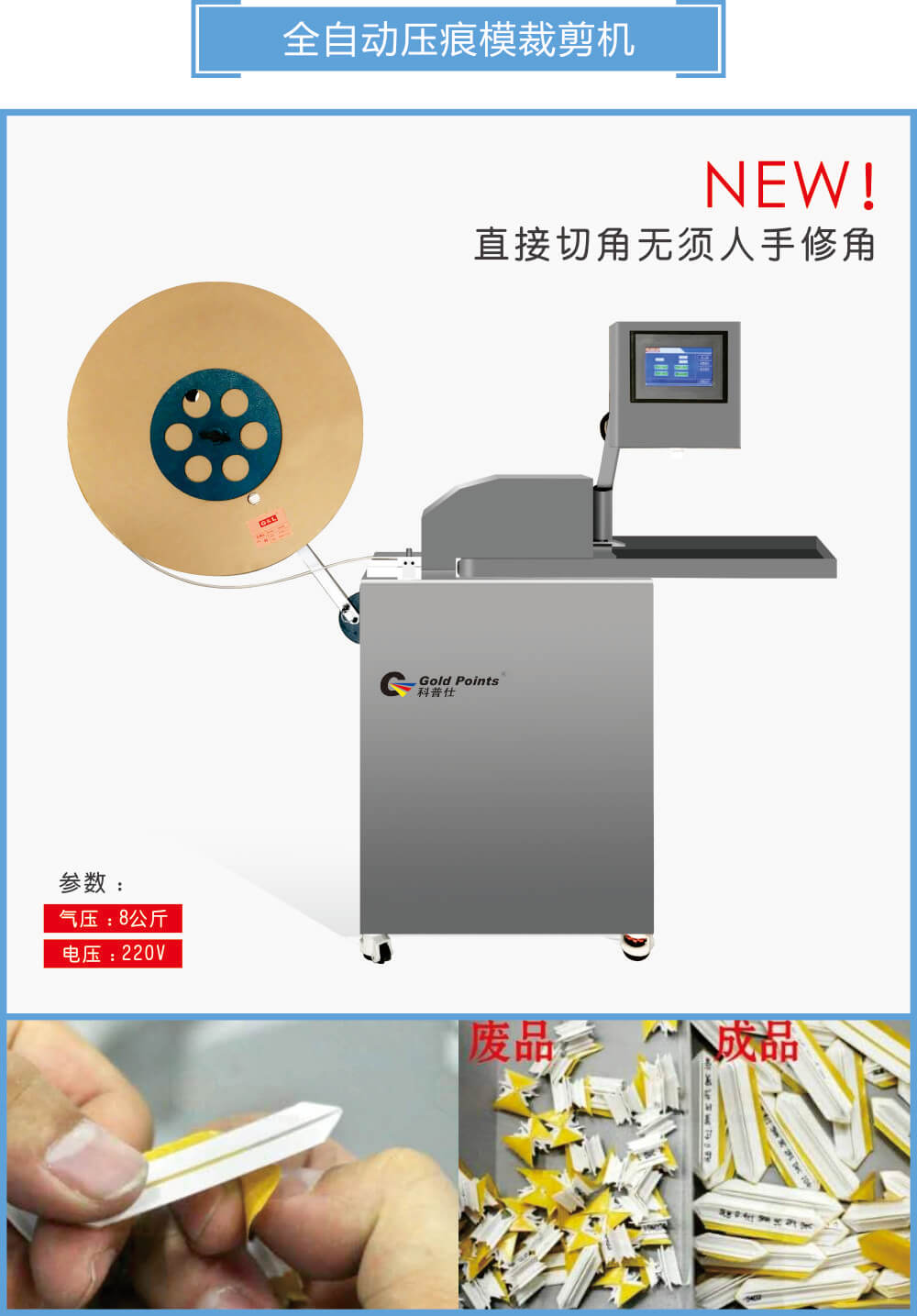 接點(diǎn)打口機(jī)、撥刀器01s.jpg