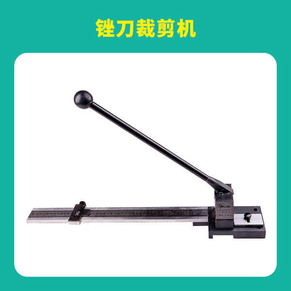 銼刀裁剪機(jī)