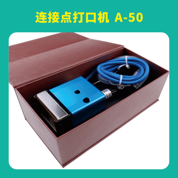 連接點打扣口機 A-50