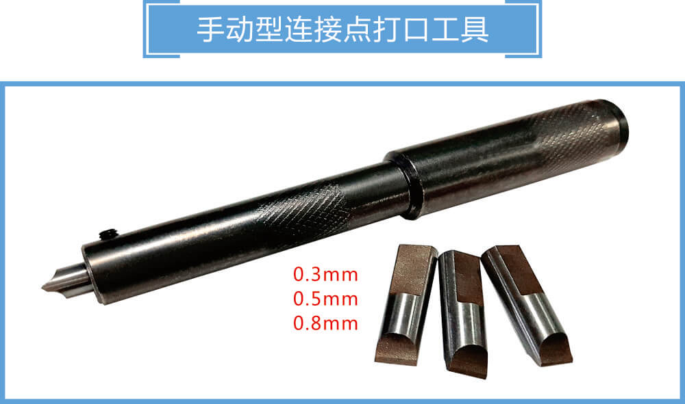 接點打口機、撥刀器10s.jpg